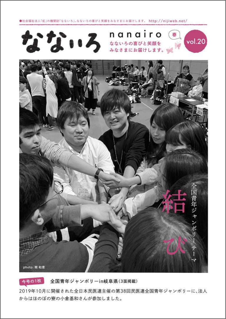 なないろ vol.20