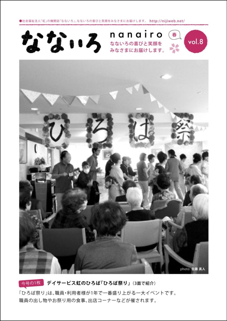 なないろ vol.8