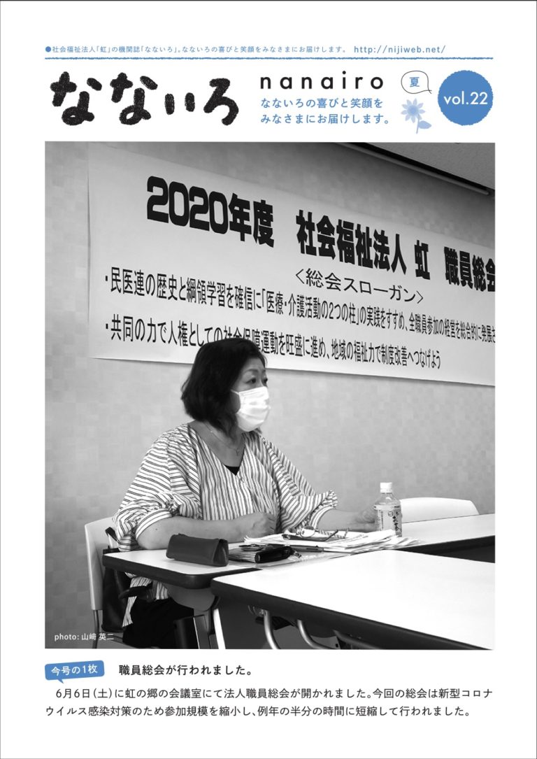 なないろ vol.22