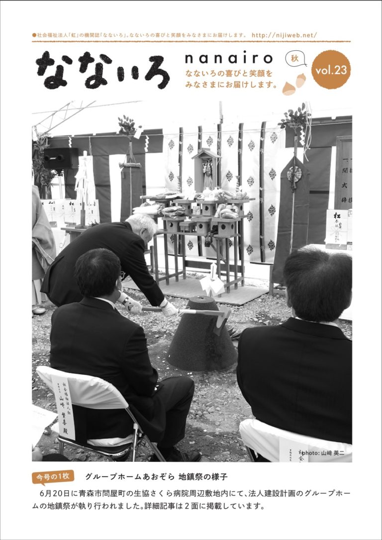 なないろ vol.23