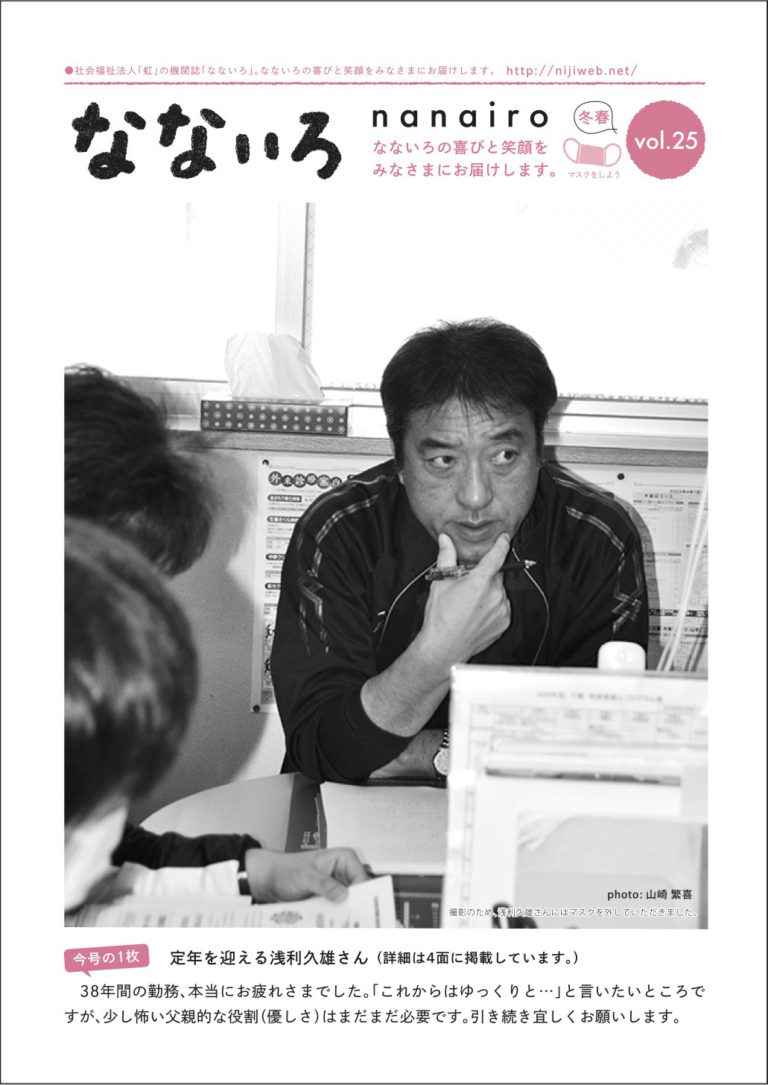 なないろ vol.25